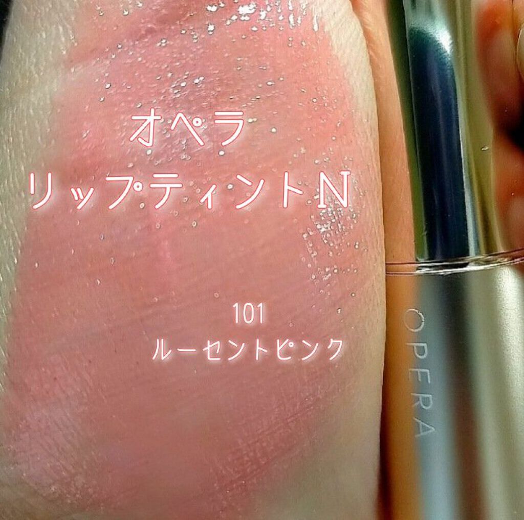 オペラ リップティント N/OPERA/リップティントを使ったクチコミ（1枚目）