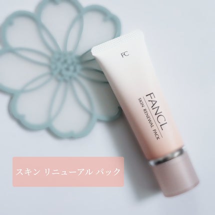 スキン リニューアルパック/ファンケル/洗い流すパック・マスクを使ったクチコミ(1枚目)
