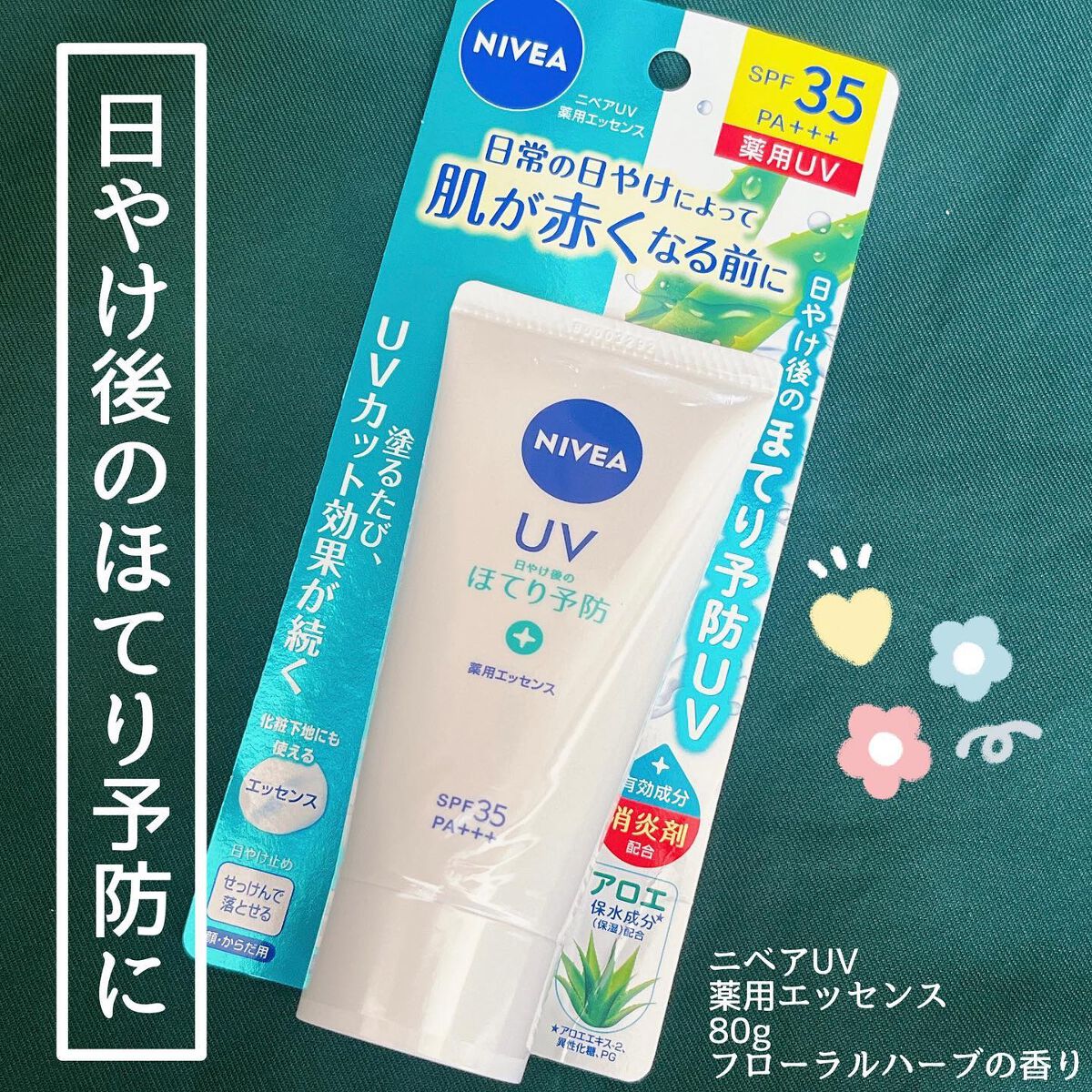 ニベアUV 薬用エッセンス/ニベア/日焼け止めローションを使ったクチコミ（1枚目）