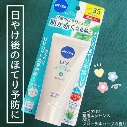 ニベアUV 薬用エッセンス/ニベア/日焼け止めローションを使ったクチコミ(1枚目)