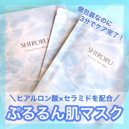 ぷるるんフェイスマスク/SHIRORU/シートマスク・パックを使ったクチコミ(1枚目)