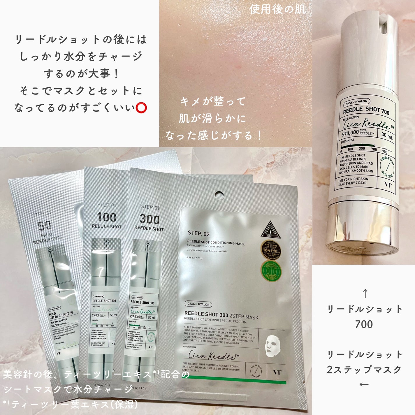 リードルショット700/VT/美容液を使ったクチコミ(2枚目)