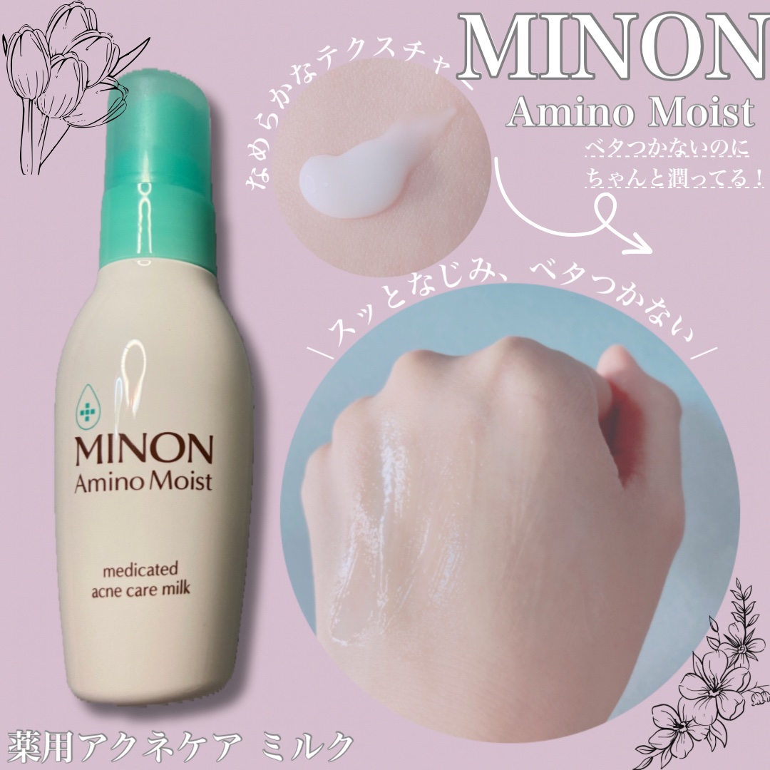 ミノン アミノモイスト 薬用アクネケア ローション/ミノン/化粧水を使ったクチコミ（3枚目）