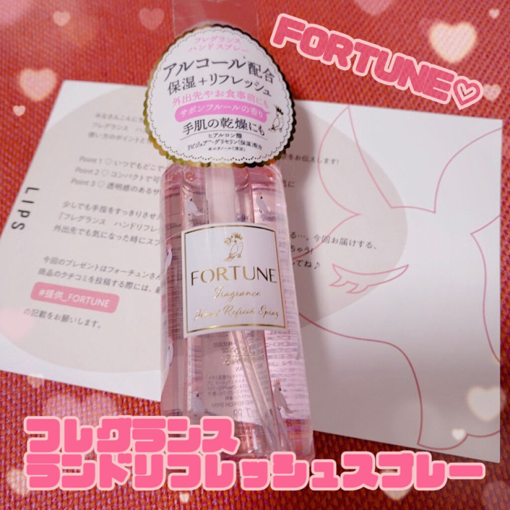 フレグランス ハンドリフレッシュスプレー/フォーチュン/ハンドクリームを使ったクチコミ（1枚目）