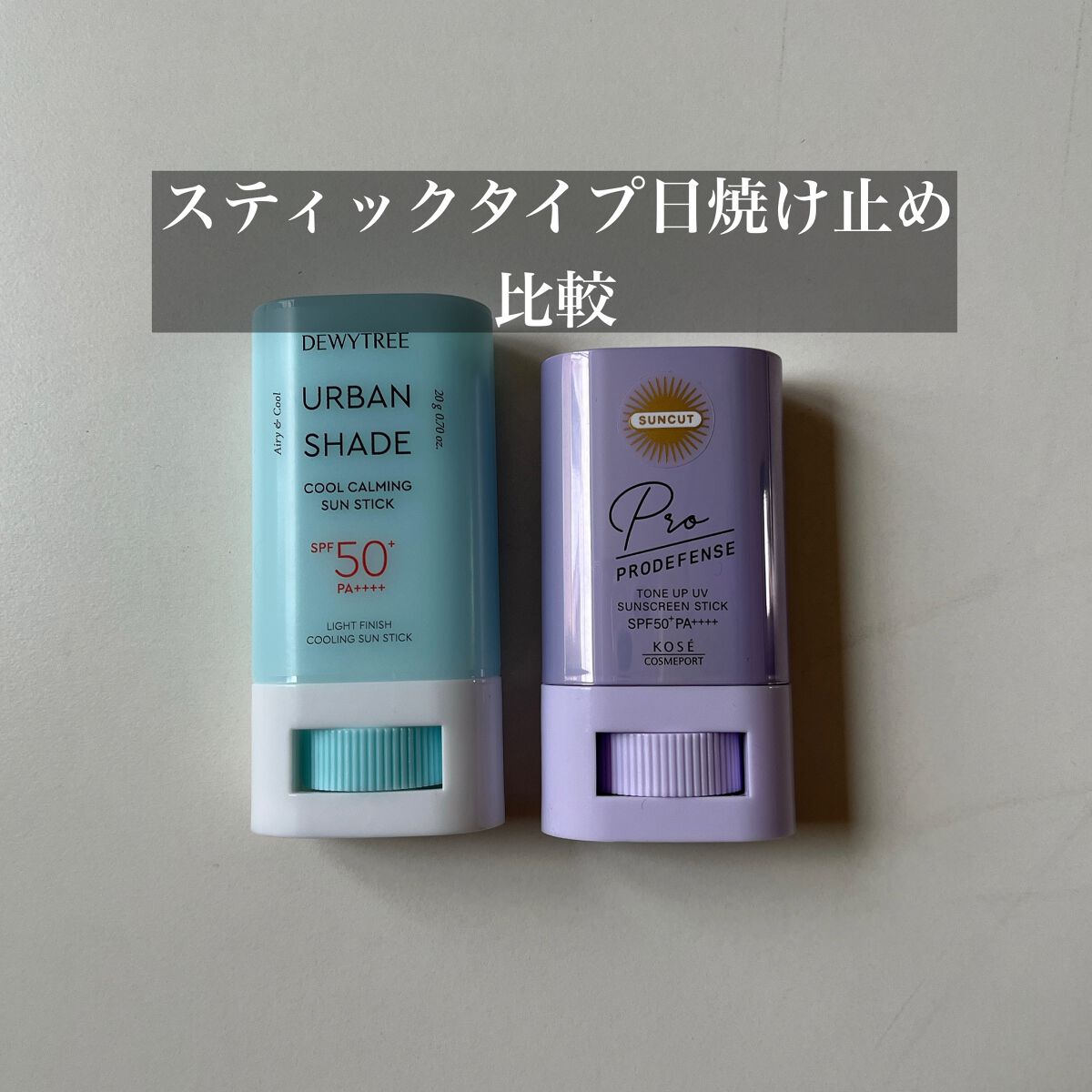 クールカーミングサンスティック/DEWYTREE/日焼け止めスティックを使ったクチコミ（1枚目）