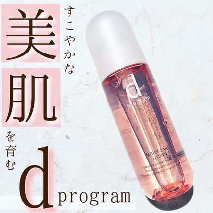 モイストケア ローション MB/d プログラム/化粧水を使ったクチコミ(1枚目)