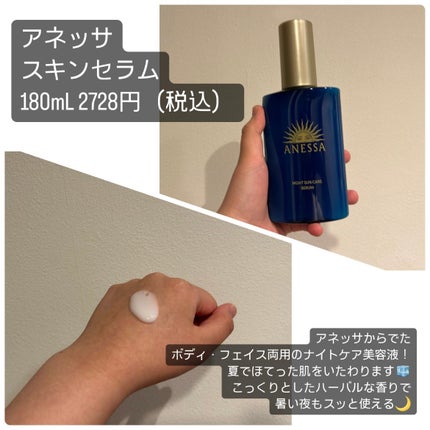 アネッサ スキンセラム<医薬部外品>/アネッサ/フェイスクリームを使ったクチコミ(2枚目)