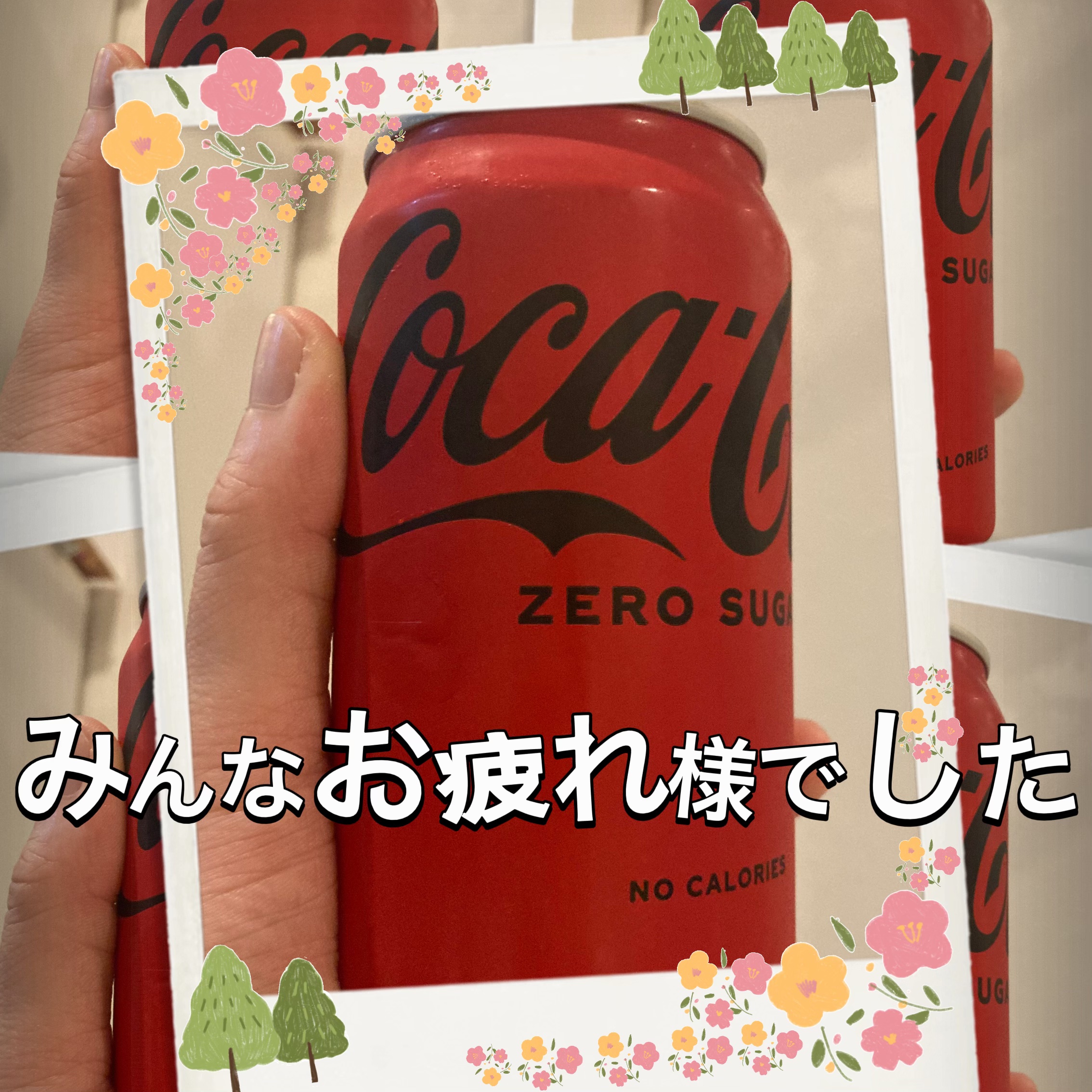 コカコーラ　ゼロシュガー/日本コカ・コーラ/ドリンクを使ったクチコミ（1枚目）