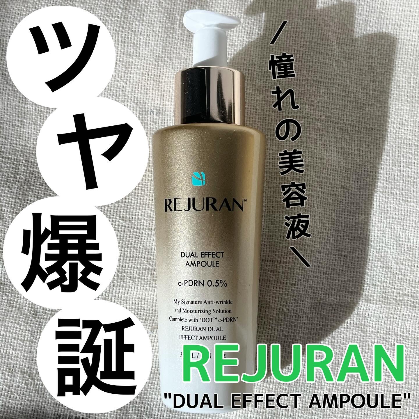 REJURAN デュアル エフェクト アンプル 30mL/REJURAN COSMETICS/美容液を使ったクチコミ（1枚目）