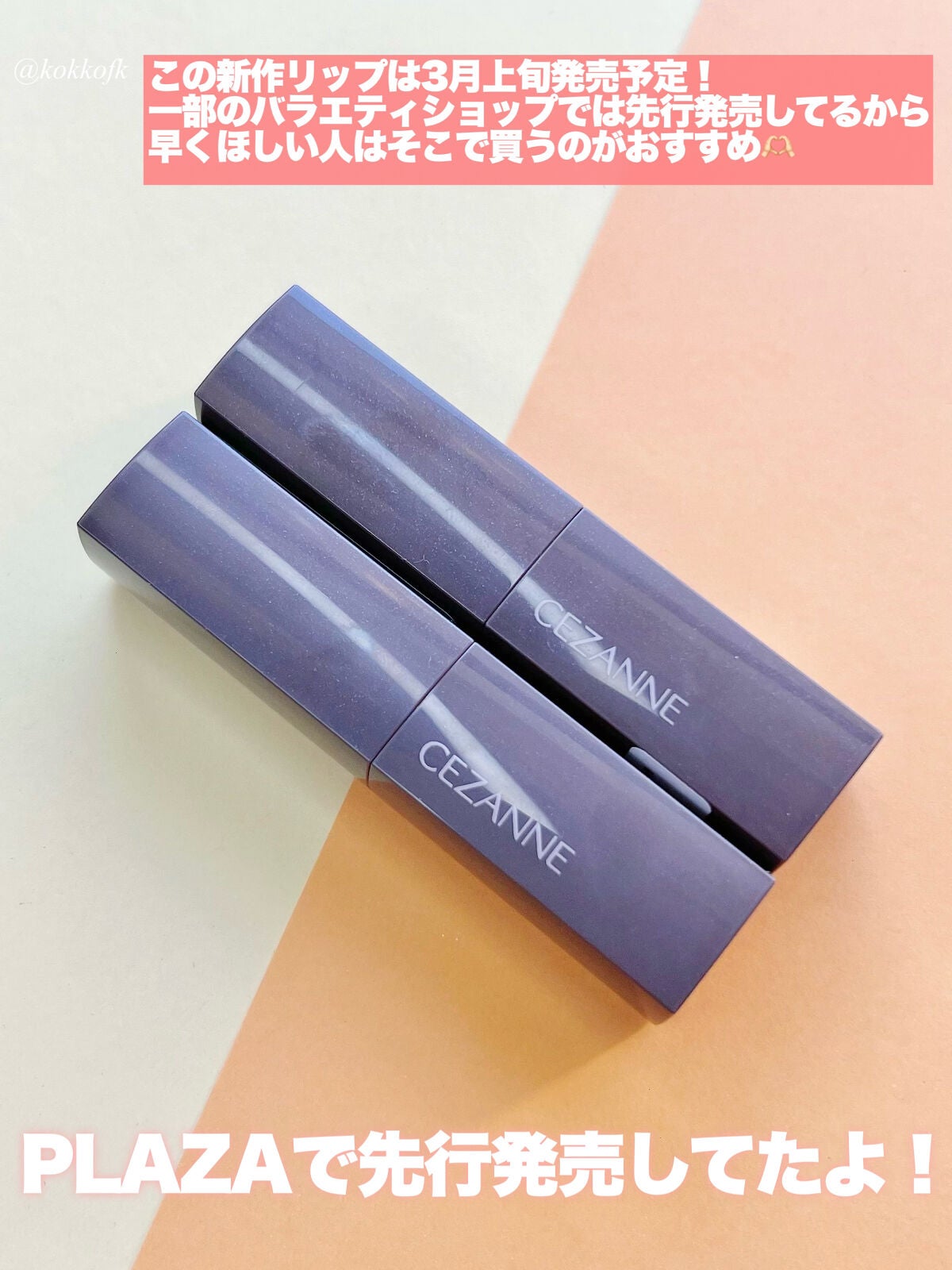 リップカラーシールド/CEZANNE/口紅を使ったクチコミ(6枚目)