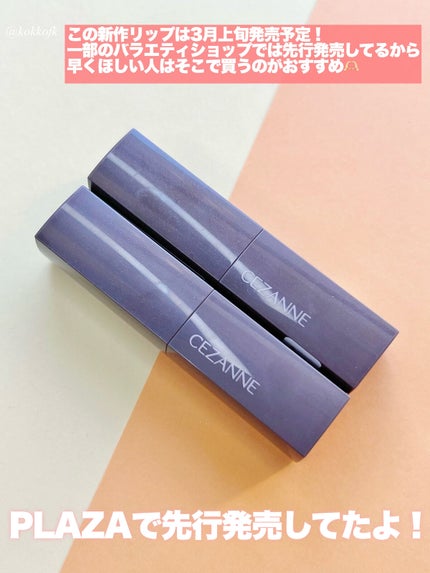 リップカラーシールド/CEZANNE/口紅を使ったクチコミ(6枚目)