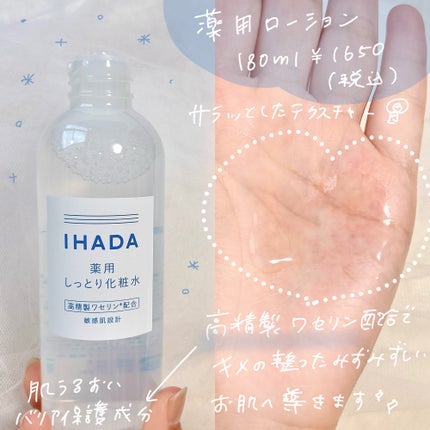 薬用ナイトパック/IHADA/フェイスクリームを使ったクチコミ(2枚目)