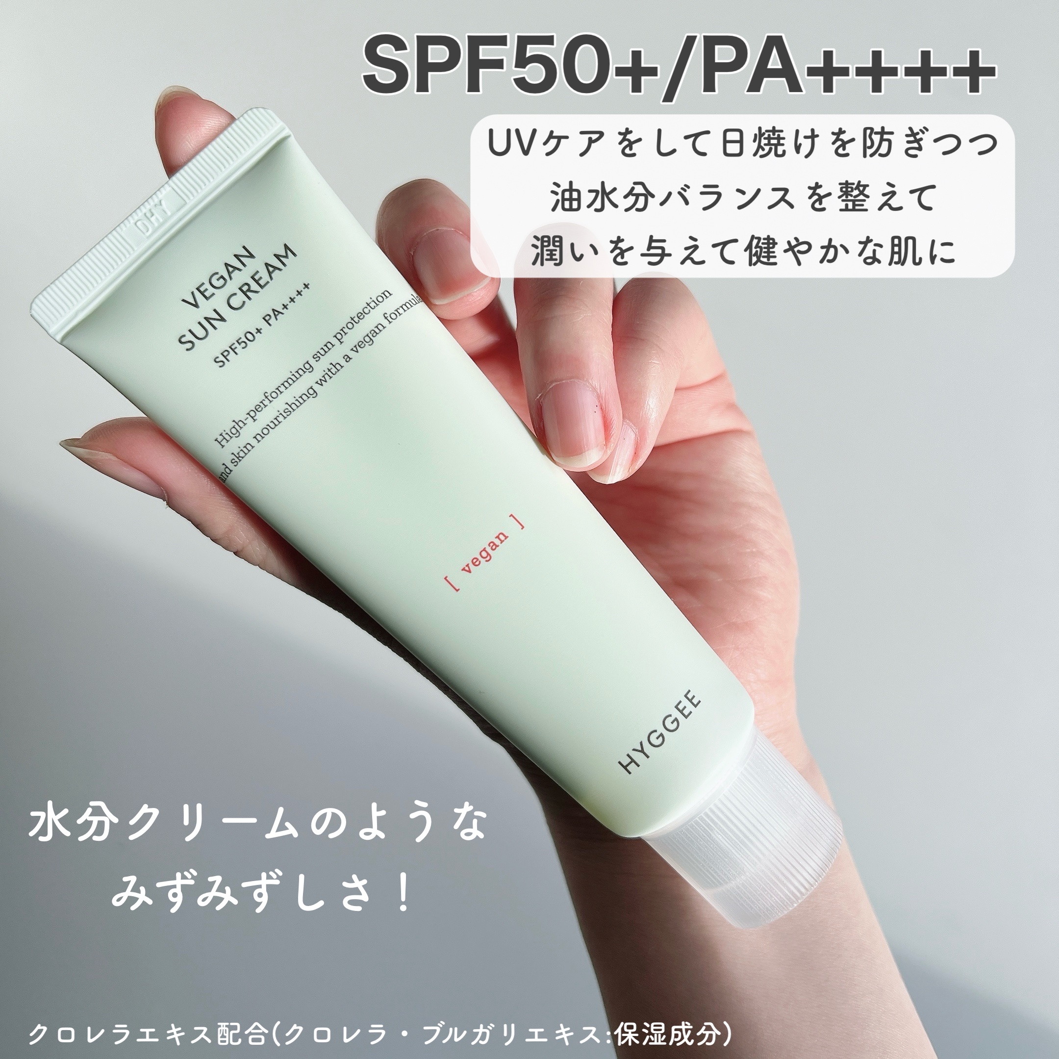 ヴィーガンサンクリーム/HYGGEE/日焼け止めクリームを使ったクチコミ（2枚目）