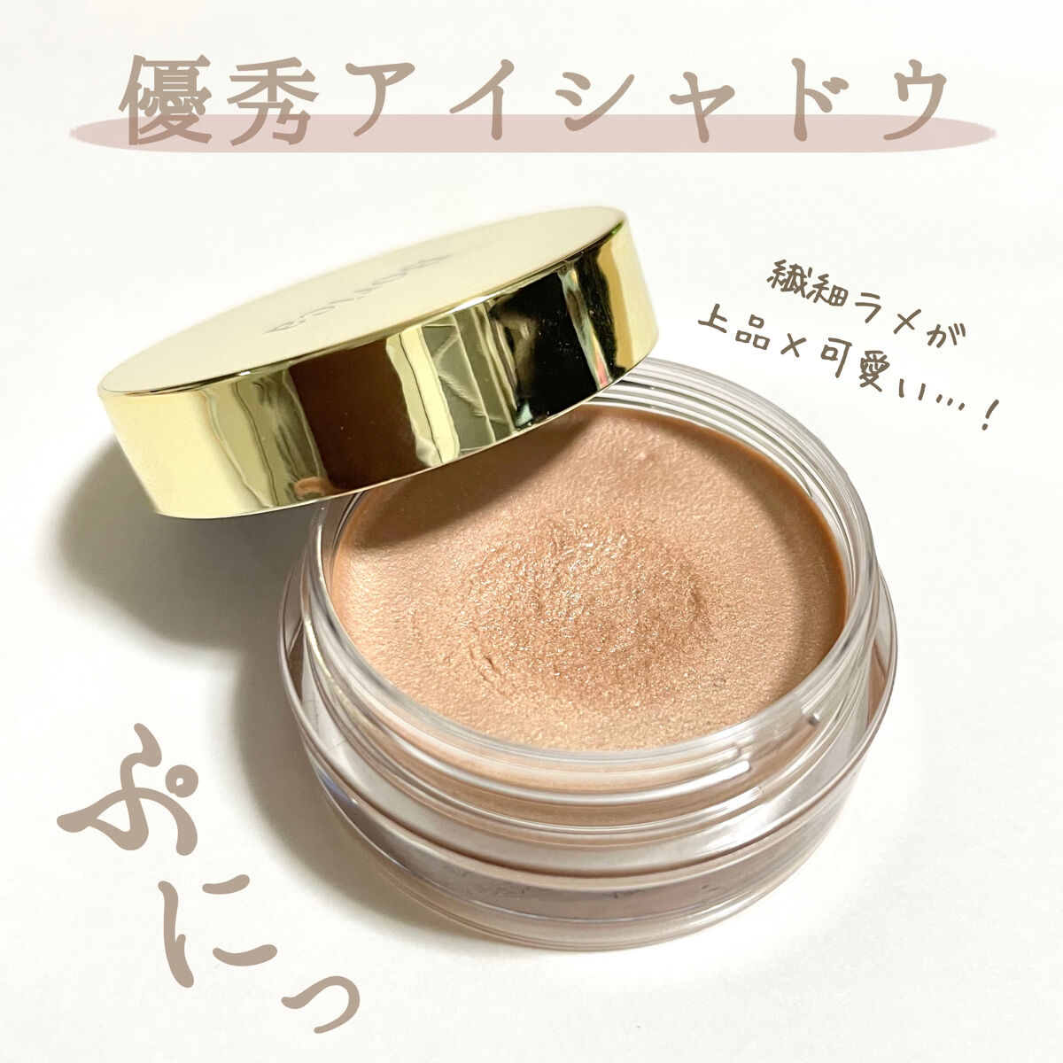 美容液ケアアイシャドウ/Borica/ジェル・クリームアイシャドウを使ったクチコミ（1枚目）