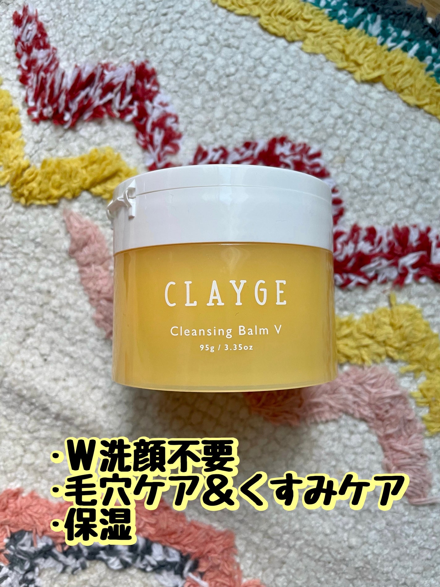 クレンジングバームV/CLAYGE/クレンジングバームを使ったクチコミ(1枚目)
