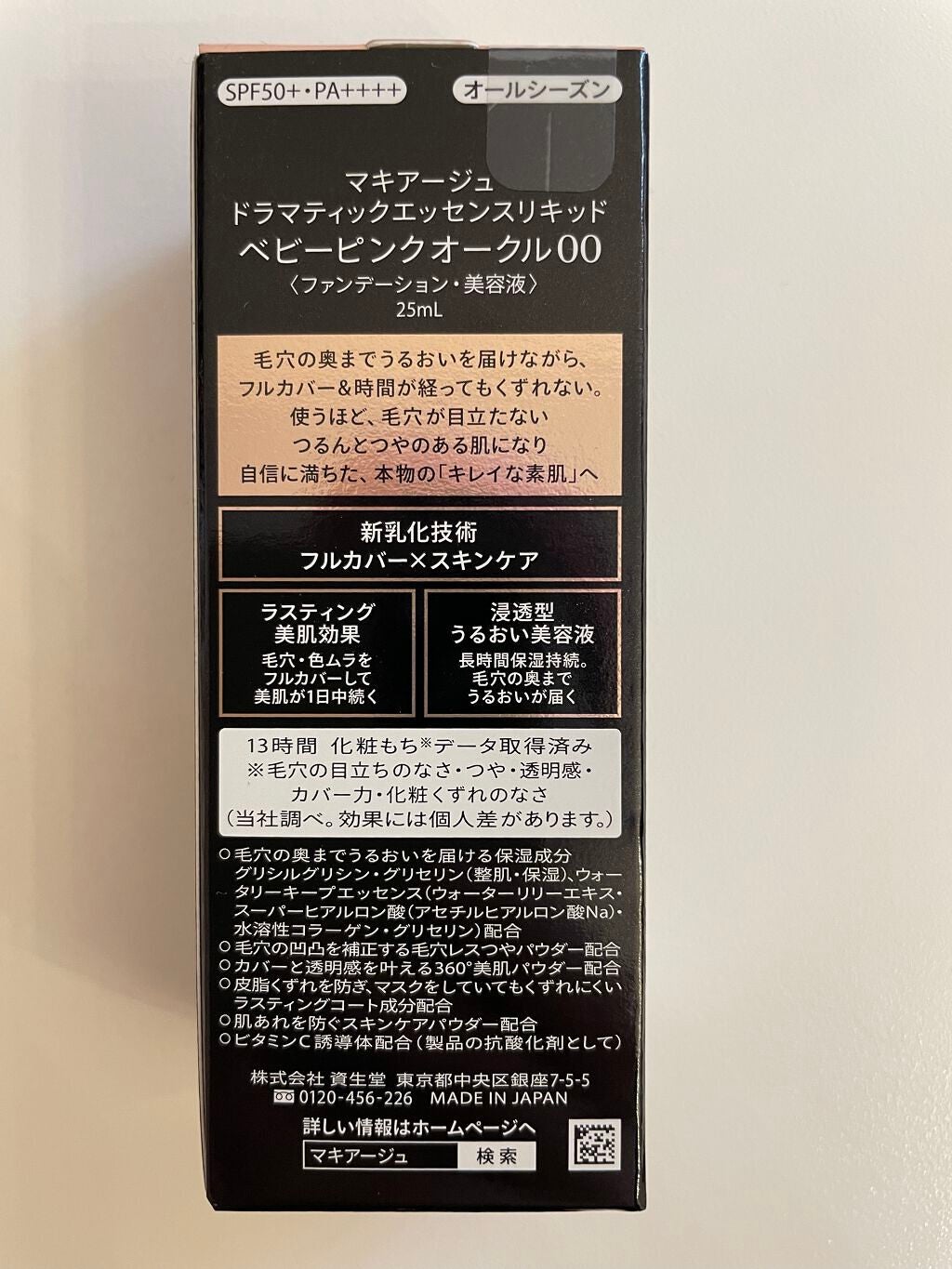 ドラマティックエッセンスリキッド/マキアージュ/リキッドファンデーションを使ったクチコミ(4枚目)