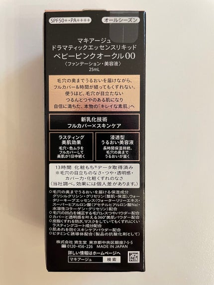 ドラマティックエッセンスリキッド/マキアージュ/リキッドファンデーションを使ったクチコミ(4枚目)