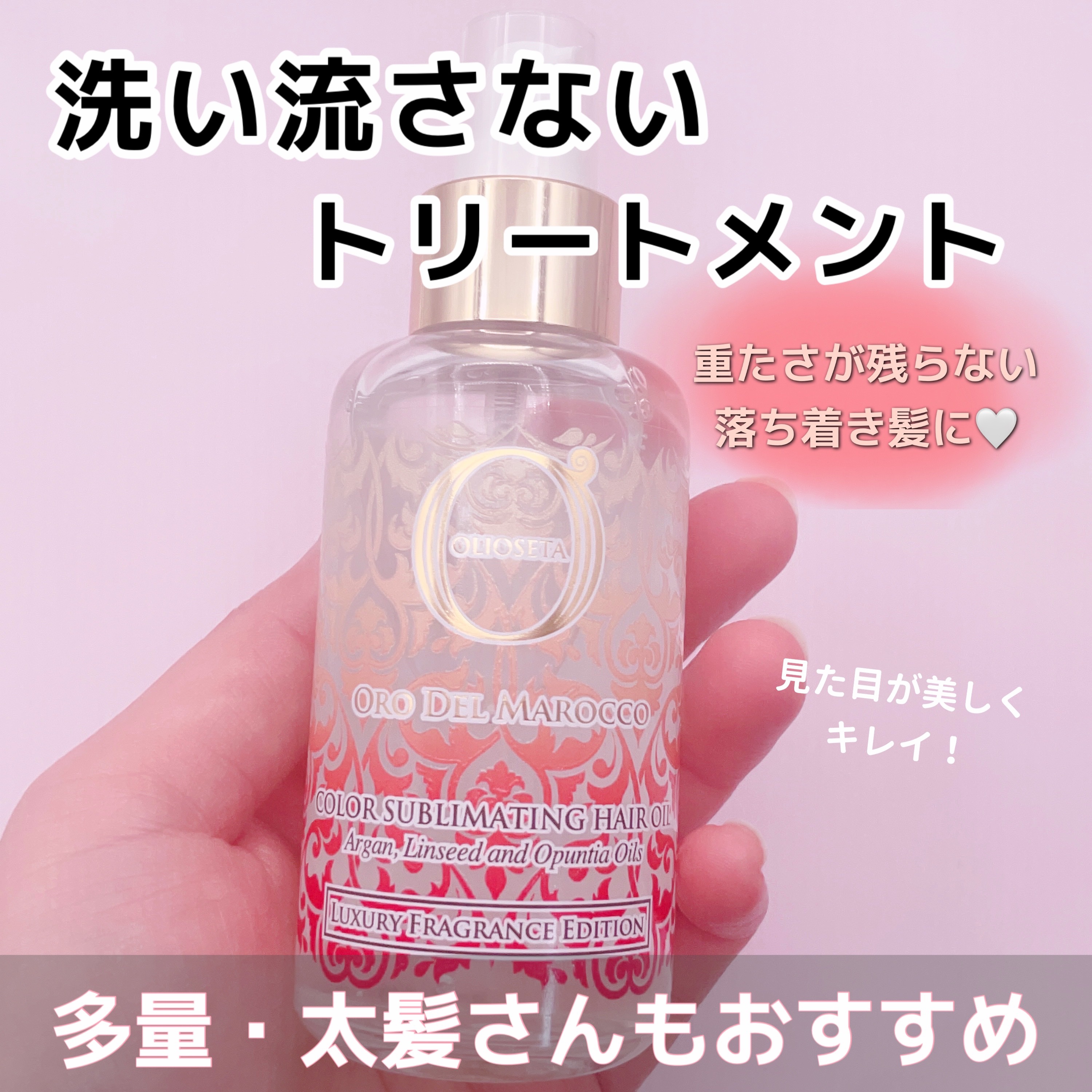 オイルトリートメント ライフアンドリバティ/OLIOSETA(オリオセタ)/ヘアオイルを使ったクチコミ（1枚目）