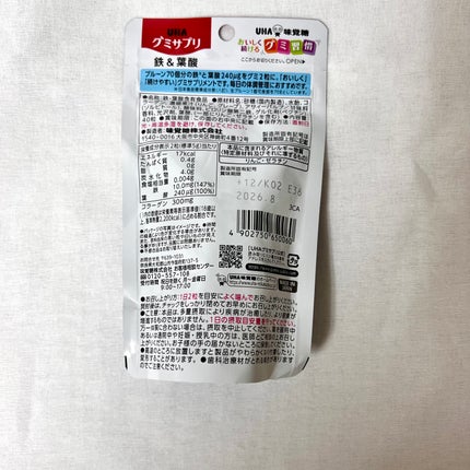 グミサプリ 鉄&葉酸/UHA味覚糖/健康サプリメントを使ったクチコミ(2枚目)