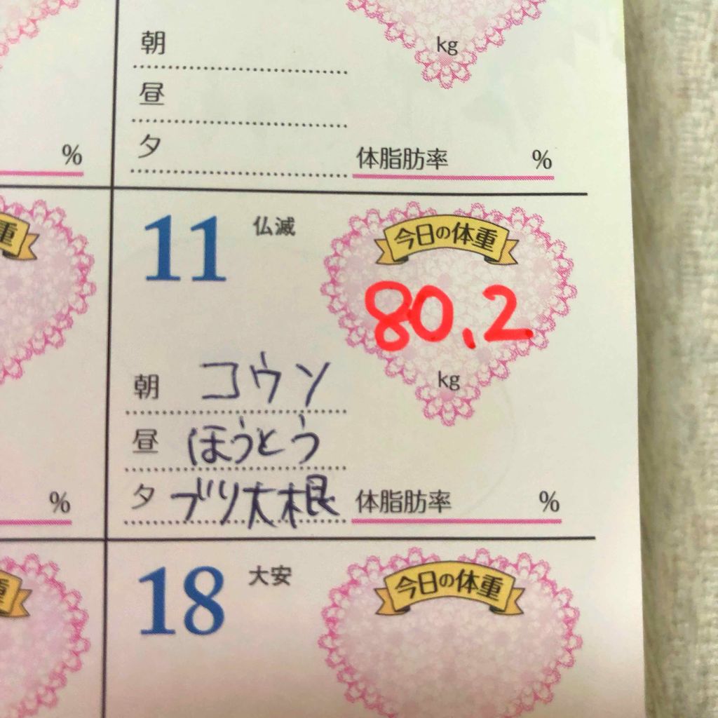 ぽてと on LIPS 「今日からダイエット宣言!!!ダイエットを頑張っている人の投稿を..」(3枚目)