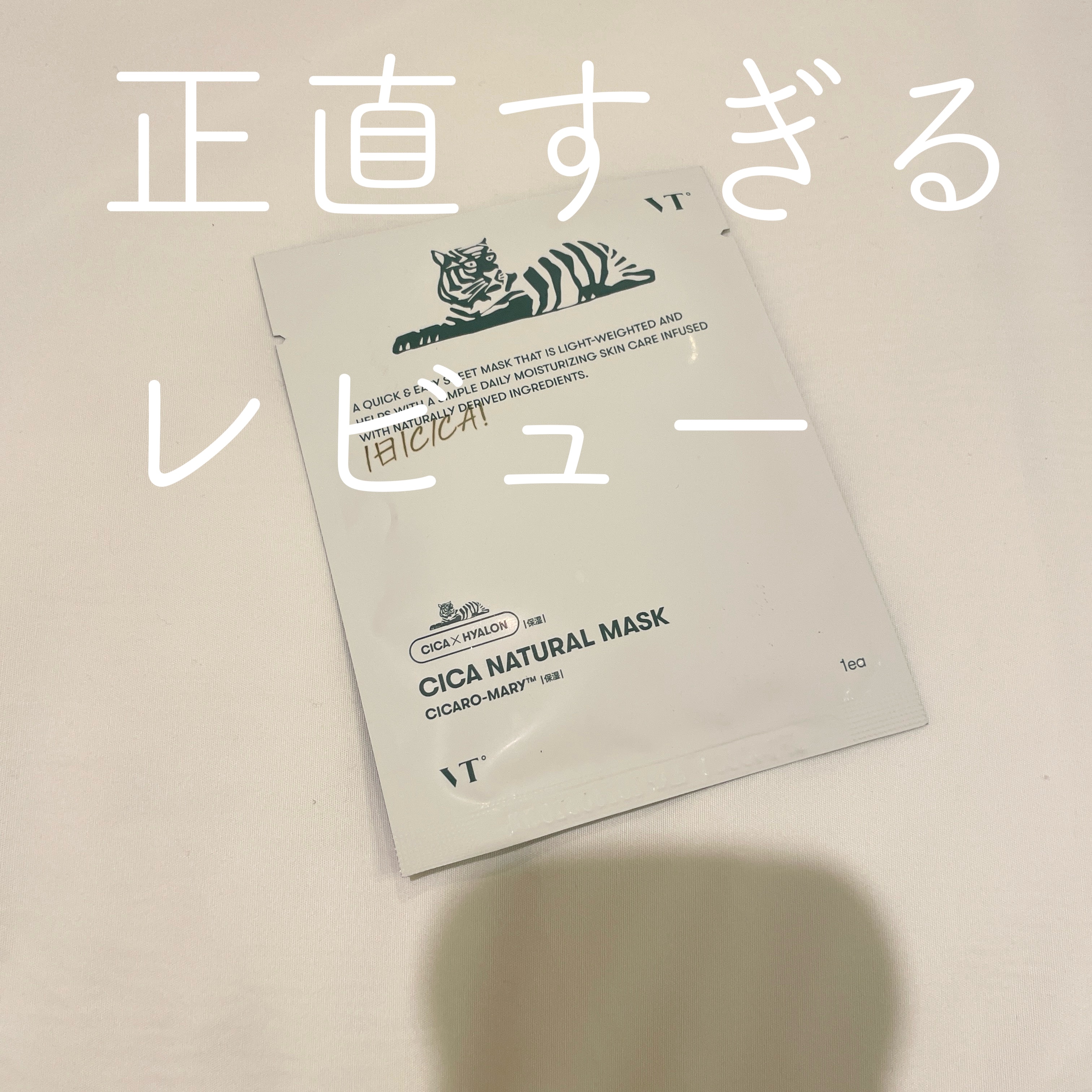 シカナチュラル マスク/VT/シートマスク・パックを使ったクチコミ（1枚目）