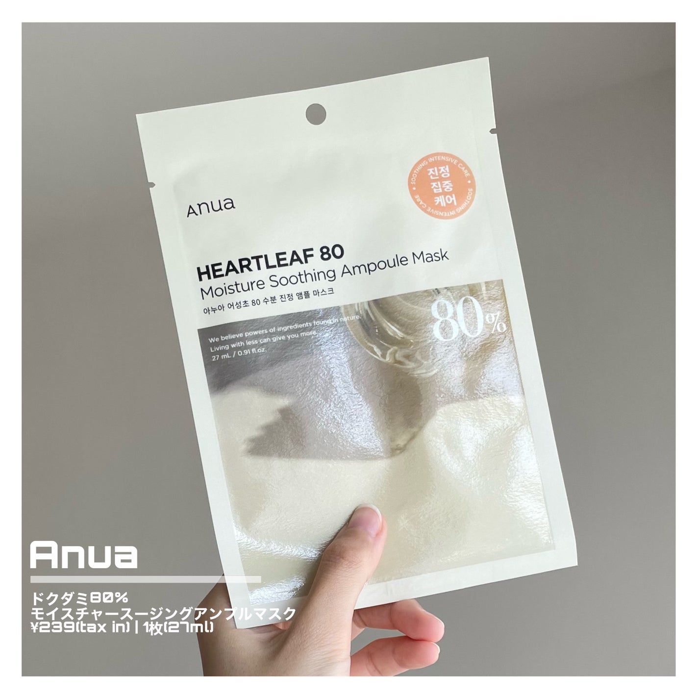 ドクダミ80% アンプルマスクパック/Anua/シートマスク・パックを使ったクチコミ(1枚目)