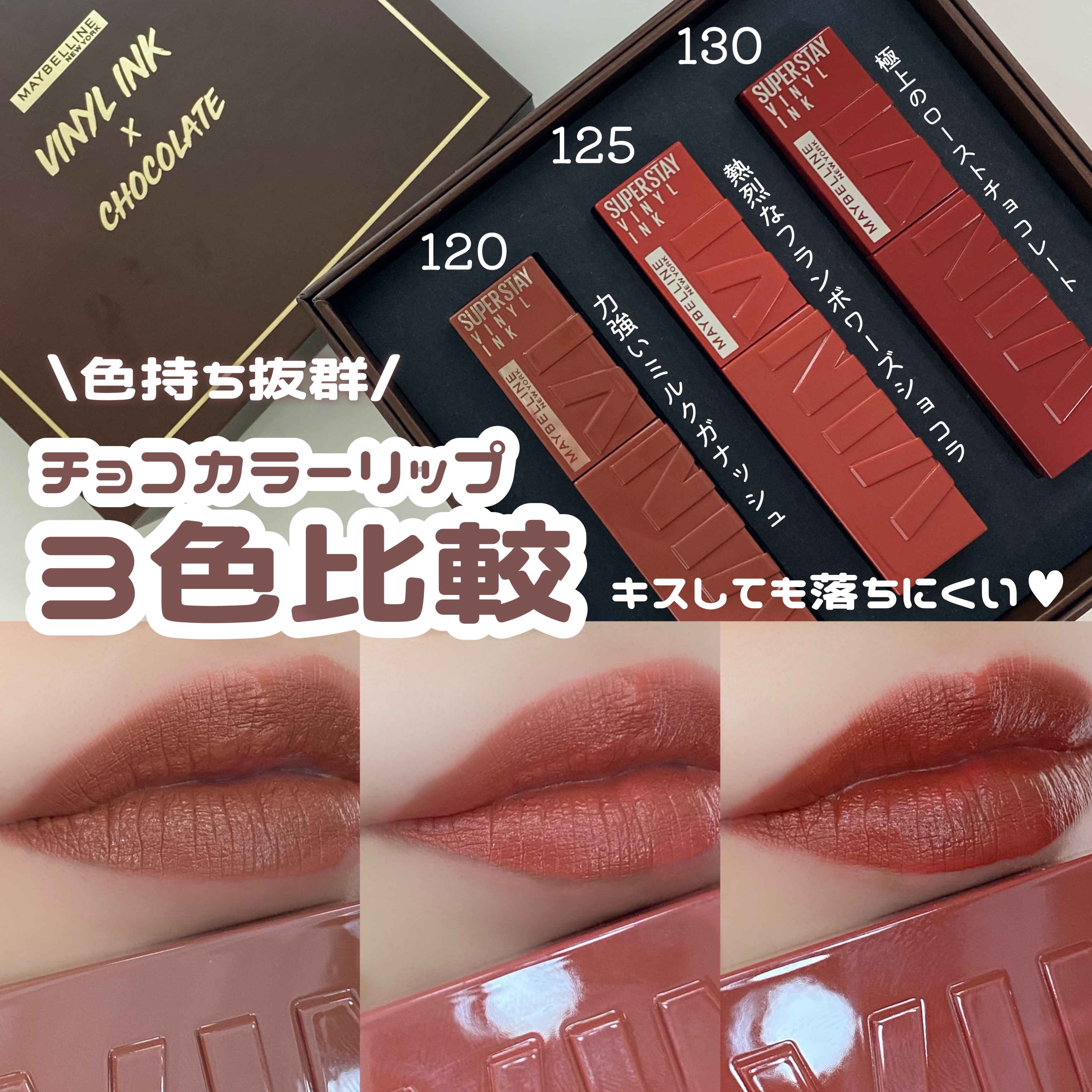 SPステイ ヴィニルインク 125 熱烈なフランボワーズショコラ/MAYBELLINE NEW YORK/口紅を使ったクチコミ（1枚目）