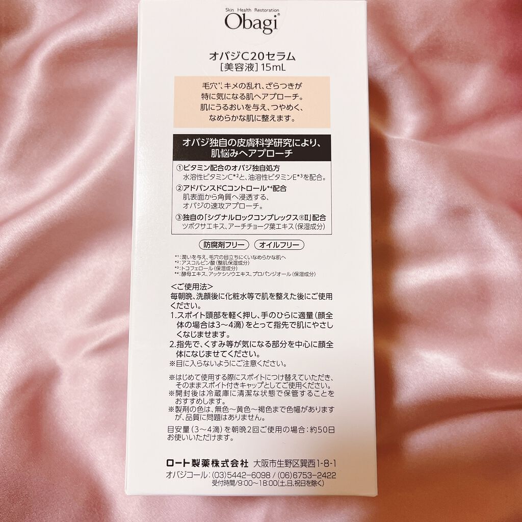 オバジC20セラム/オバジ/美容液を使ったクチコミ(2枚目)