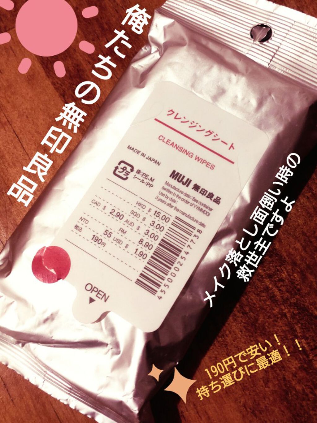 クレンジングシート/無印良品/クレンジングシートを使ったクチコミ（1枚目）