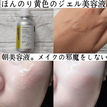 CGトーニングセラム/ilso/美容液を使ったクチコミ(5枚目)