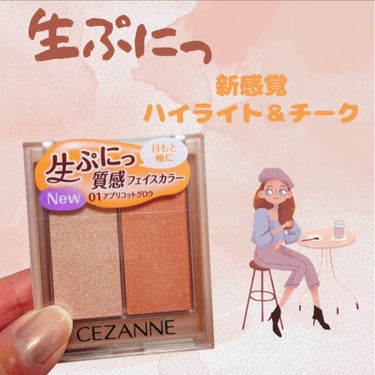 フェイスグロウカラー/CEZANNE/クリームハイライトを使ったクチコミ（1枚目）