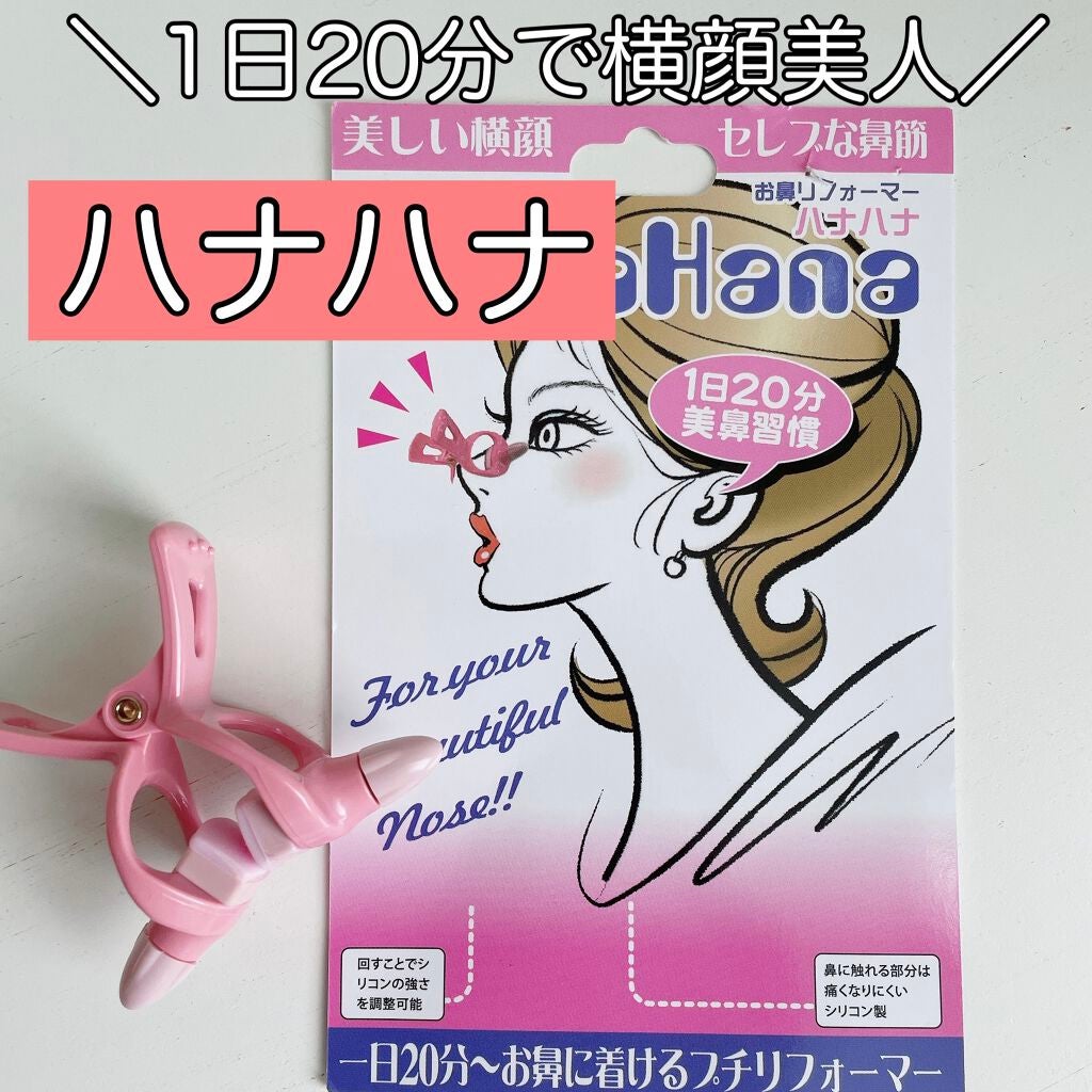 お鼻リフォーマー ハナハナ/グッズマン/その他を使ったクチコミ(1枚目)