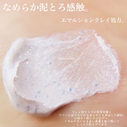 クリアクレイフォンデュ/DEW/洗い流すパック・マスクを使ったクチコミ(5枚目)
