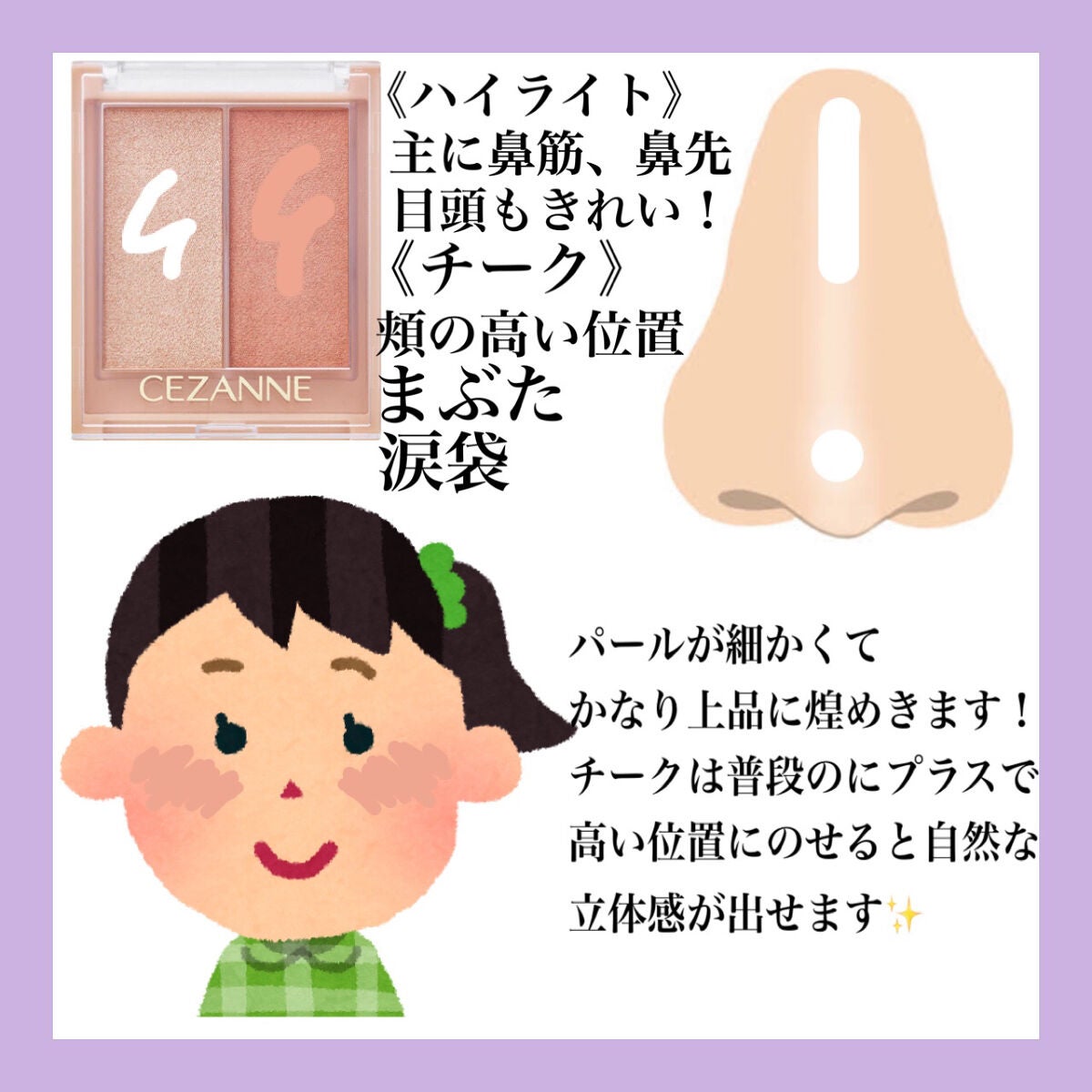 フェイスグロウカラー/CEZANNE/クリームハイライトを使ったクチコミ(4枚目)