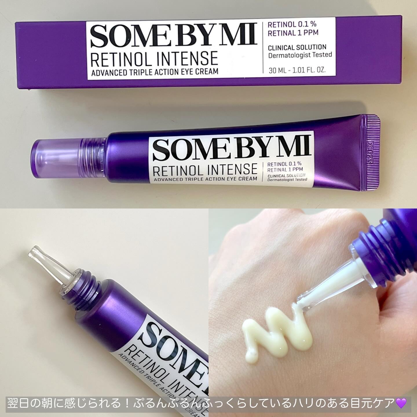 レチノールインテンシブ アドバンスドトリプルアクションアイクリーム/SOME BY MI/アイケア・アイクリームを使ったクチコミ（2枚目）