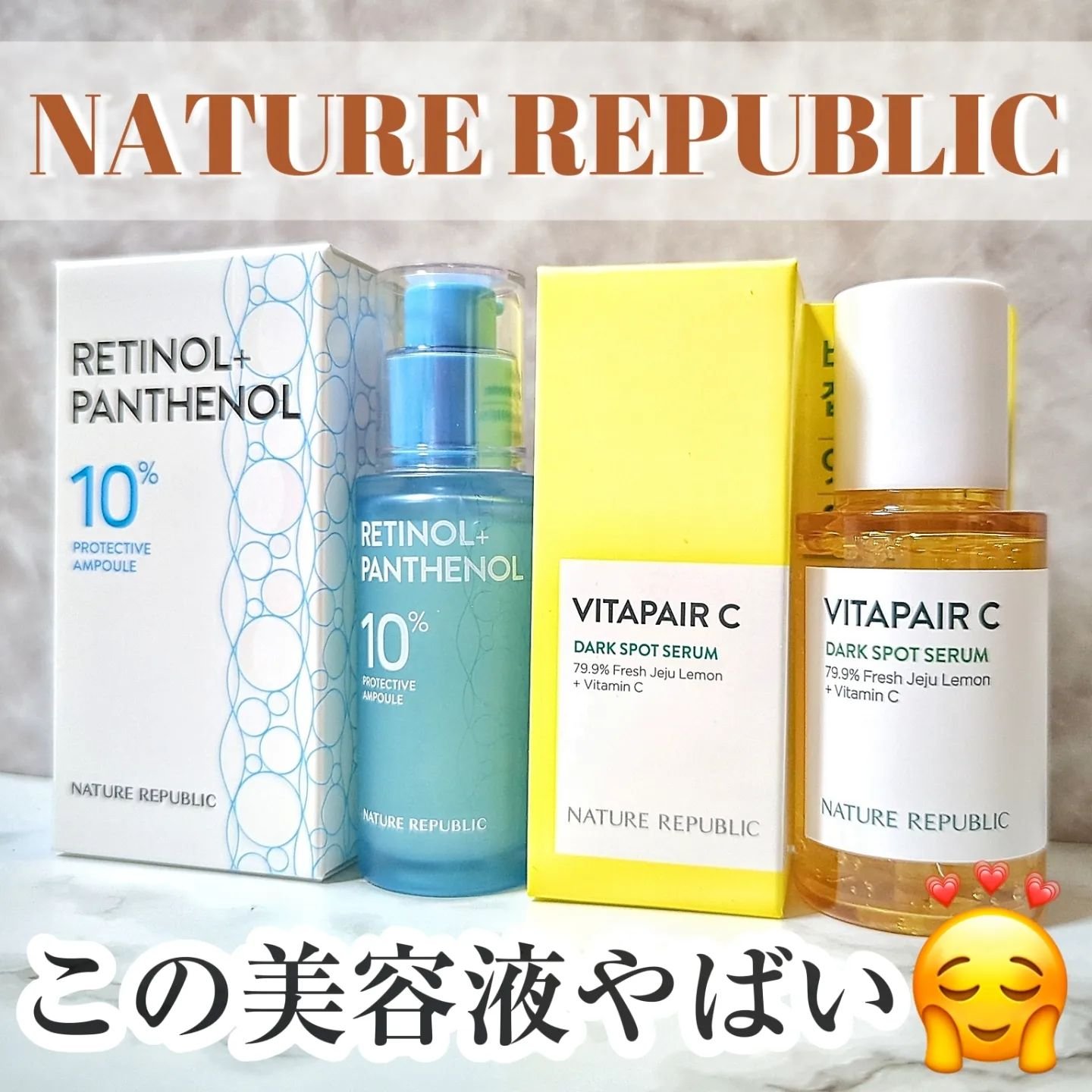 レチノールパンテノール10プロテクティブアンプル/ネイチャーリパブリック/美容液を使ったクチコミ（1枚目）