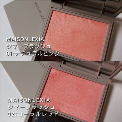 シマー ブラッシュ 02 コーラルレッド/MAISON LEXIA/パウダーチークの画像