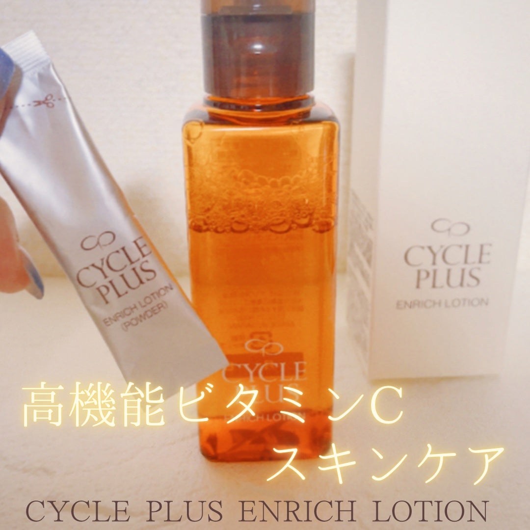 エンリッチ ローション/サイクルプラス/化粧水を使ったクチコミ(1枚目)