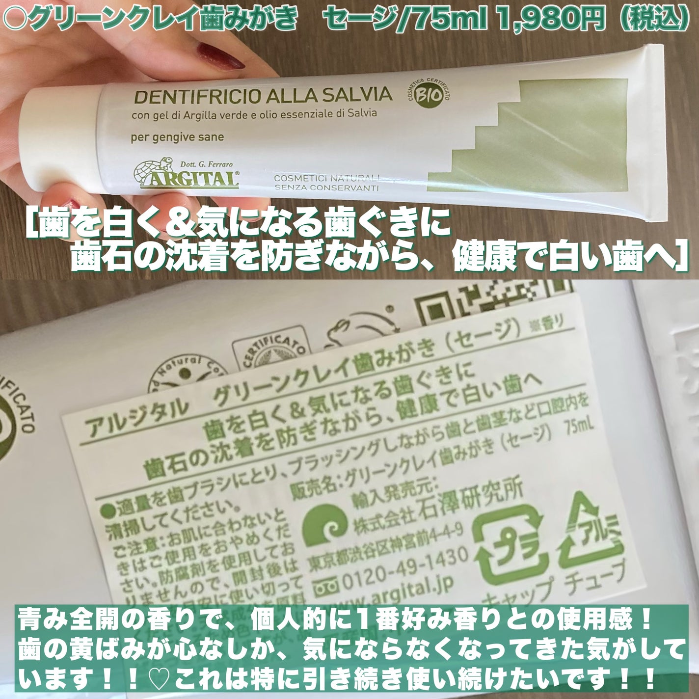 グリーンクレイ歯みがき(セージ)/ARGITAL/歯磨き粉を使ったクチコミ(2枚目)