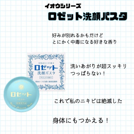 ロゼット 洗顔パスタ 荒性肌/ロゼット/洗顔フォームを使ったクチコミ(5枚目)
