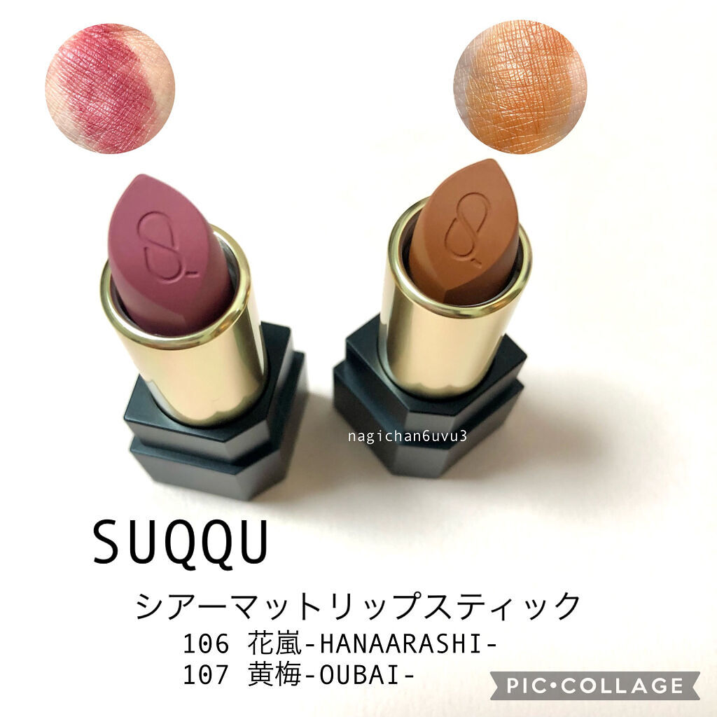 シアー マット リップスティック/SUQQU/口紅を使ったクチコミ（1枚目）