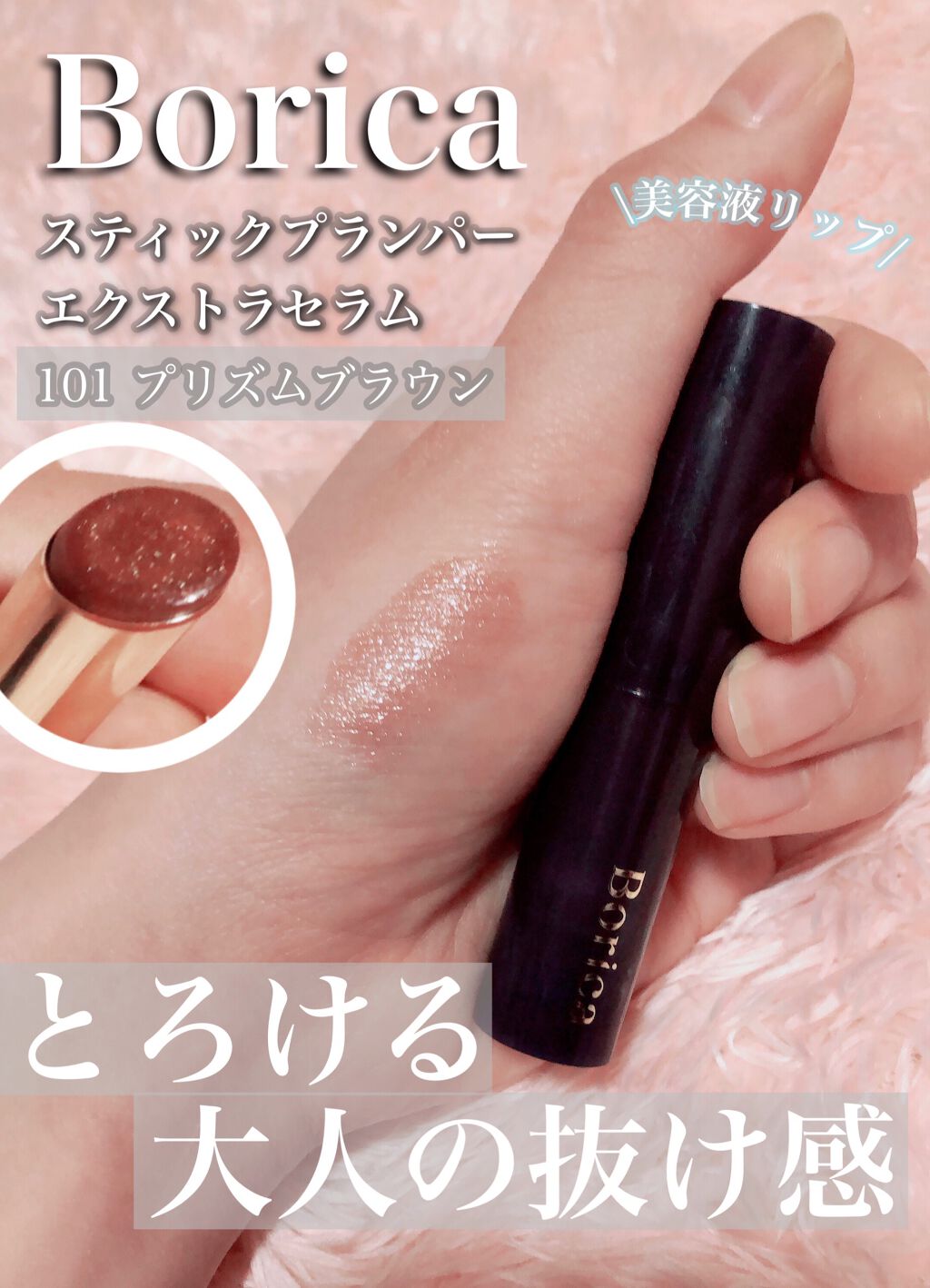 スティックプランパー エクストラセラム/Borica/リッププランパーを使ったクチコミ（1枚目）