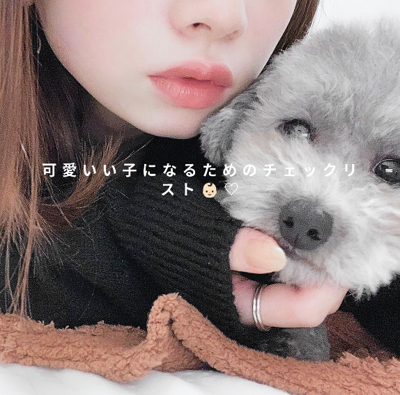 ゆ な on LIPS 「先程ミスり再投稿です可愛いい子になるためのチェックリスト👶🏻♡..」(1枚目)
