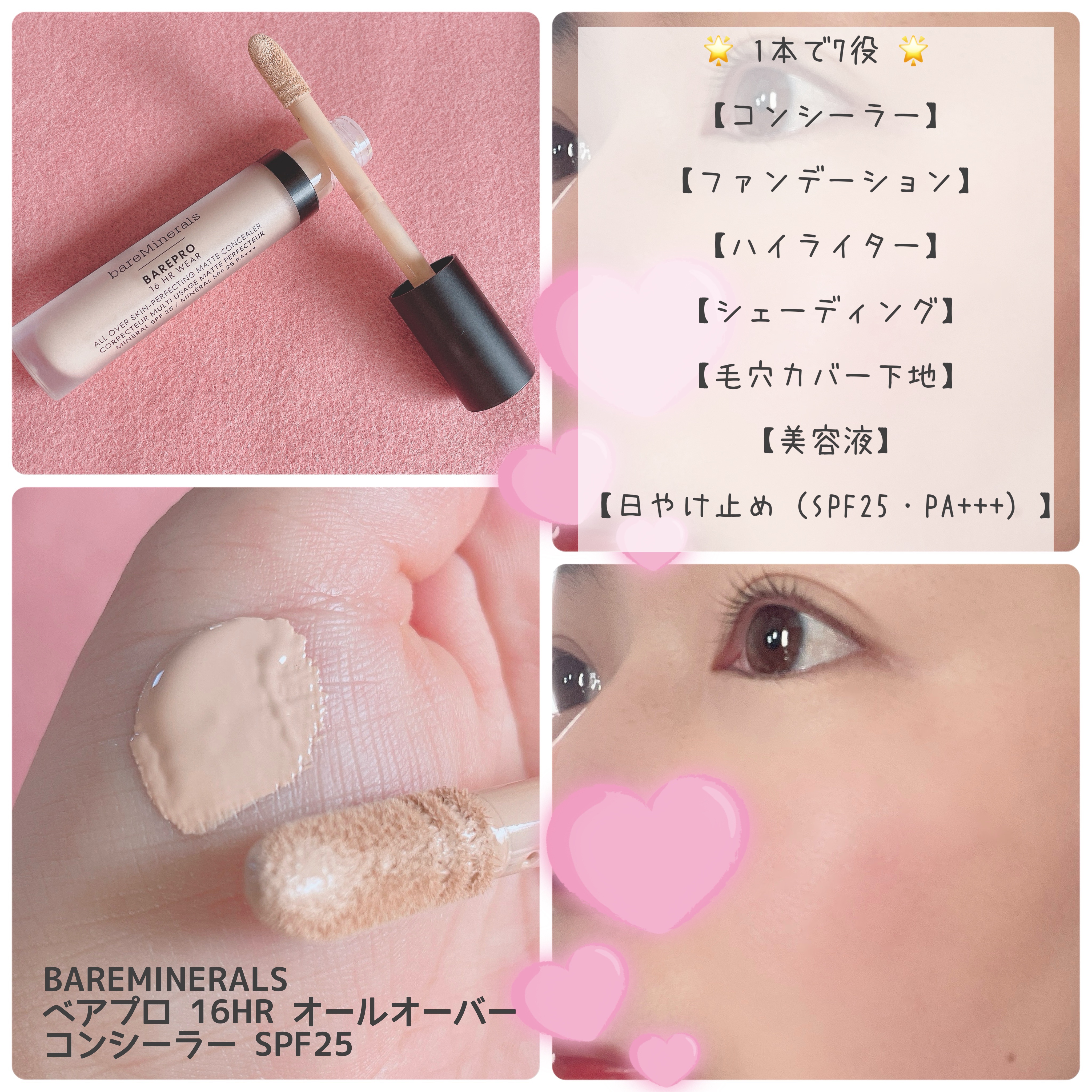 ベアプロ 16HR オールオーバー コンシーラー SPF25（PA+++）/bareMinerals/リキッドコンシーラーを使ったクチコミ（2枚目）