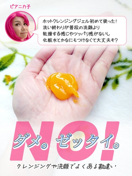 ホットクレンジングゲル マッサージプラス/マナラ/クレンジングジェルを使ったクチコミ(1枚目)