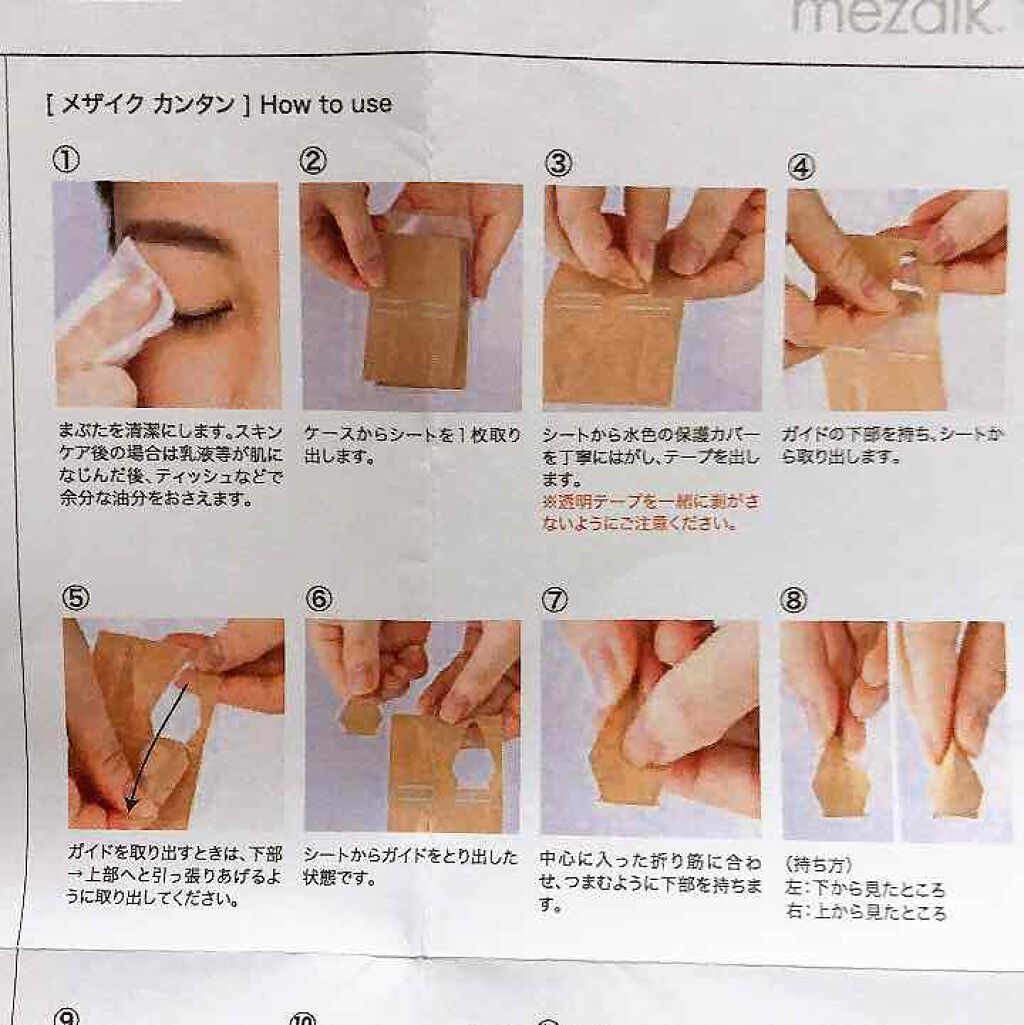 カンタン80/メザイク/二重まぶた用アイテムを使ったクチコミ（3枚目）