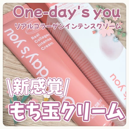 リアルコラーゲンインテンスクリーム /One-day's you/フェイスクリームを使ったクチコミ(1枚目)