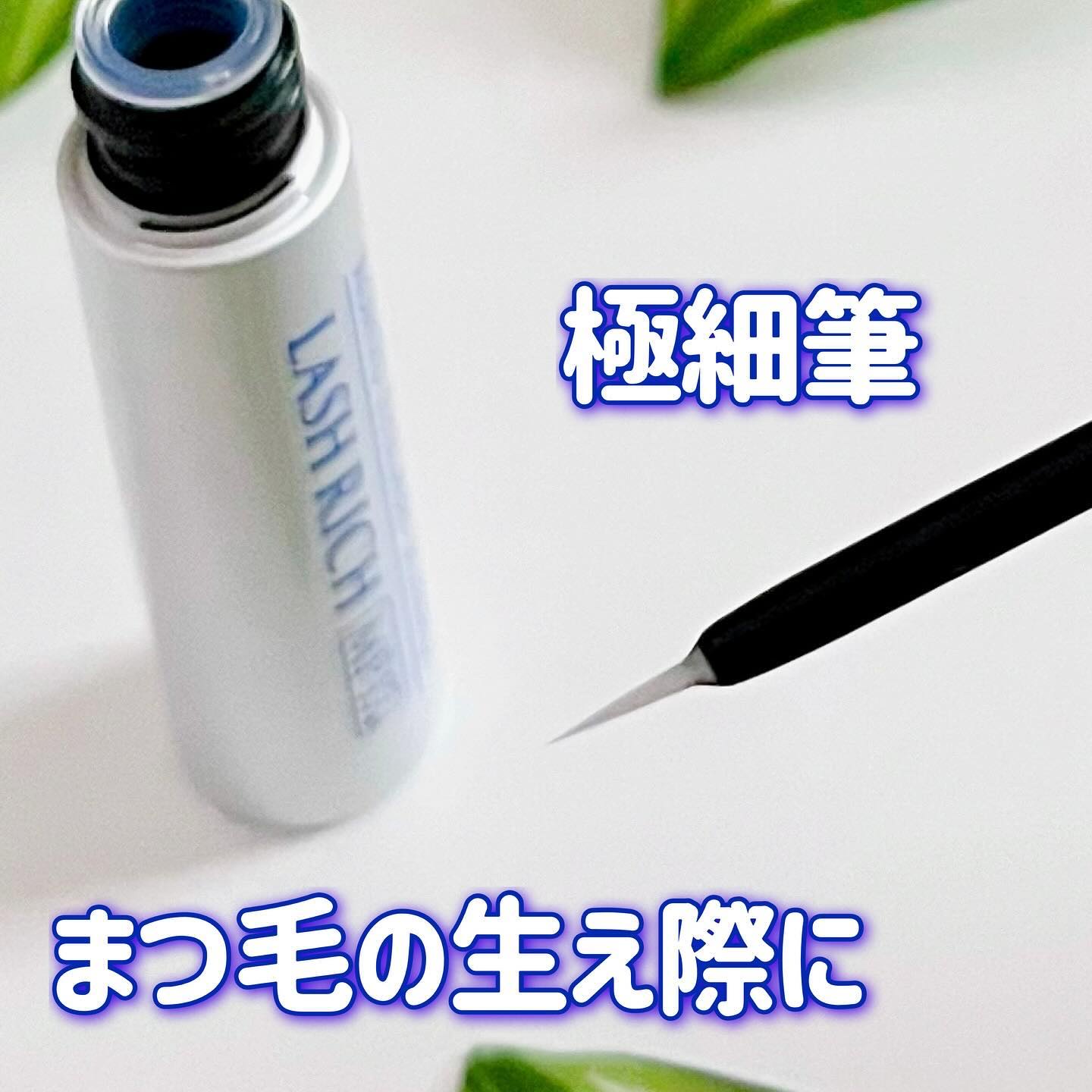 ラッシュリッチアイラッシュセラム/ロート製薬/まつげ美容液を使ったクチコミ（3枚目）