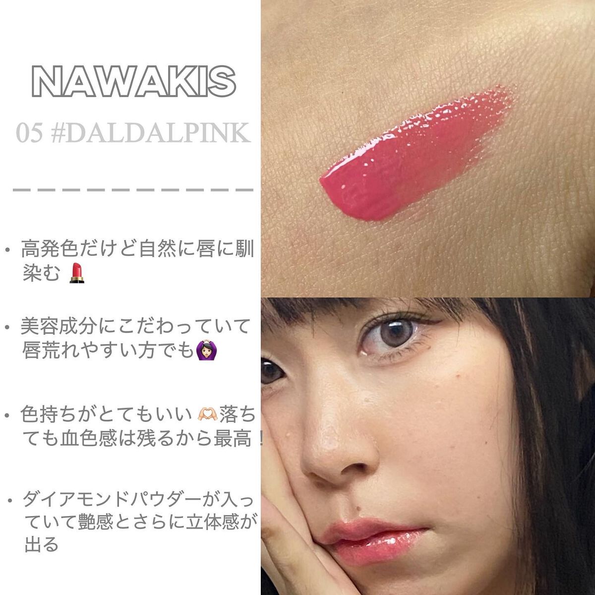 Nawakis Moisty Aura Tint 05 Daldal Pink Nawakisの口コミ ブルベ夏におすすめの口紅 Twice Btsなど By さらんさん 混合肌 代前半 Lips