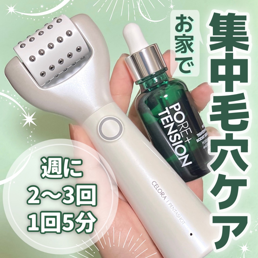 ペンタショット/CELORABY/美顔器・マッサージを使ったクチコミ（1枚目）
